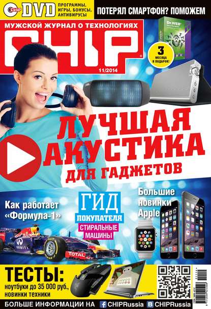 Скачать книгу CHIP. Журнал информационных технологий. №11/2014