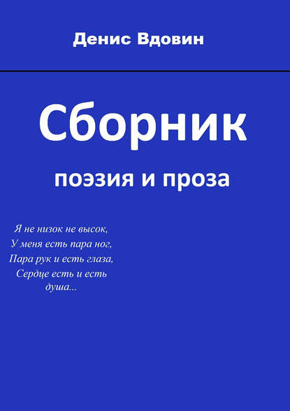 Скачать книгу Сборник