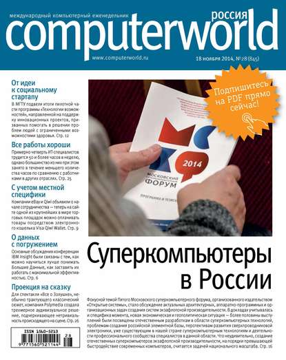 Скачать книгу Журнал Computerworld Россия №28/2014