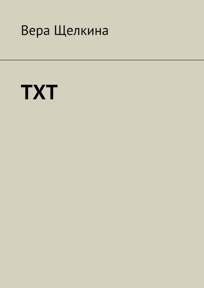 Скачать книгу TXT