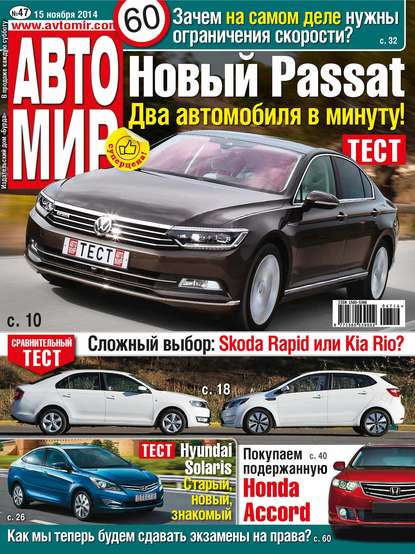 Скачать книгу АвтоМир №47/2014