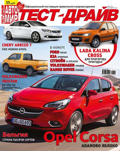 Скачать книгу Журнал «Тест-Драйв» №24/2014