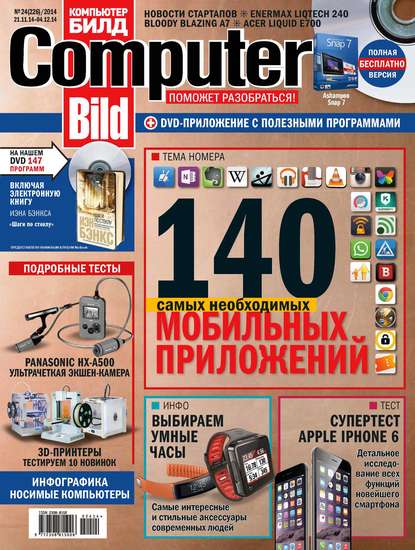 Скачать книгу ComputerBild №24/2014