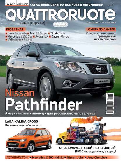 Скачать книгу Quattroruote №12/2014