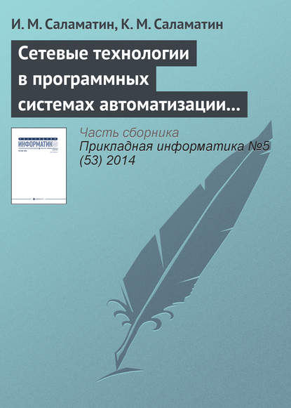 Скачать книгу Сетевые технологии в программных системах автоматизации спектрометрии нейтронов