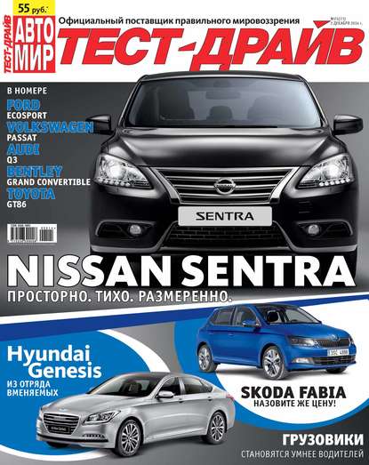 Скачать книгу Журнал «Тест-Драйв» №25/2014