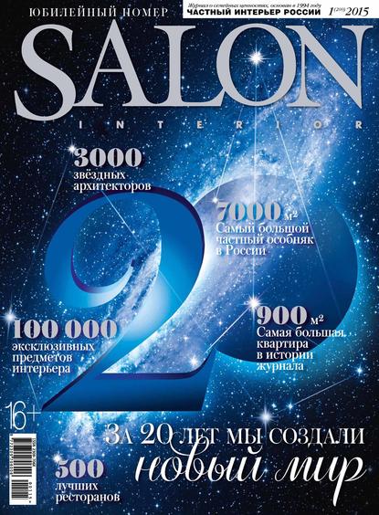 Скачать книгу SALON-interior №01/2015