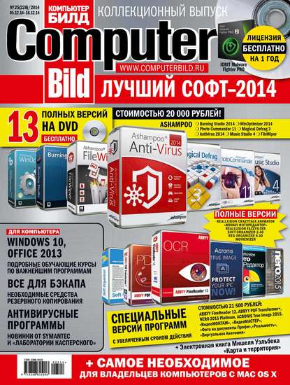 Скачать книгу ComputerBild №25/2014