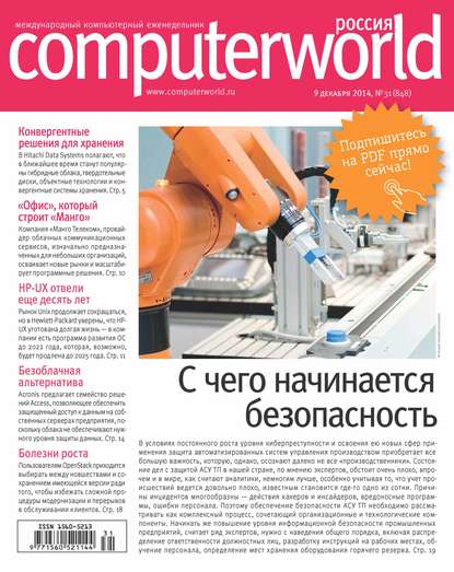Скачать книгу Журнал Computerworld Россия №31/2014