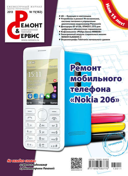 Скачать книгу Ремонт и Сервис электронной техники №11/2013