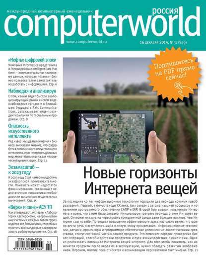 Скачать книгу Журнал Computerworld Россия №32/2014