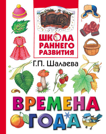 Скачать книгу Времена года