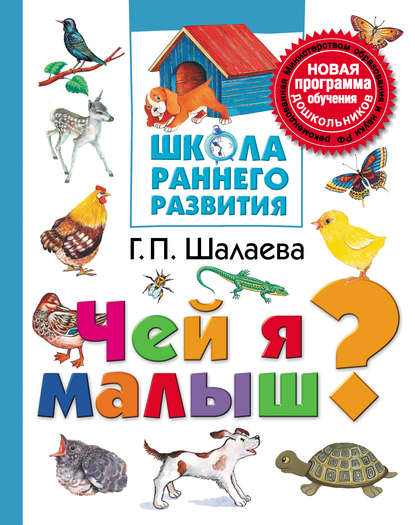 Скачать книгу Чей я малыш?