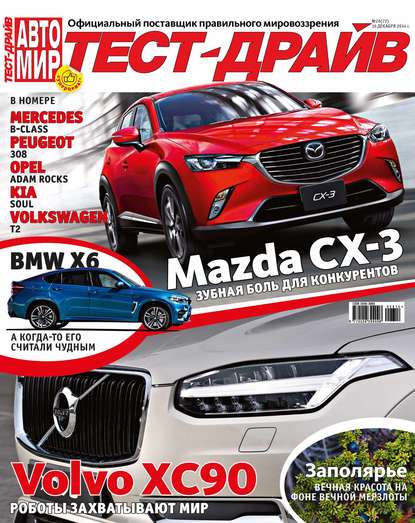 Скачать книгу Журнал «Тест-Драйв» №26/2014
