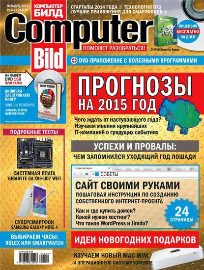 Скачать книгу ComputerBild №26/2014