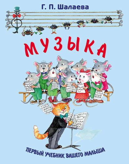 Скачать книгу Музыка