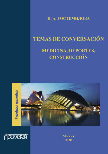 Скачать книгу Temas de conversación. Medicina, deportes, construcción