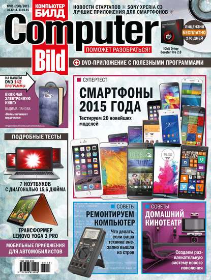 Скачать книгу ComputerBild №01/2015