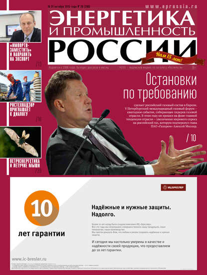 Энергетика и промышленность России №20 2015