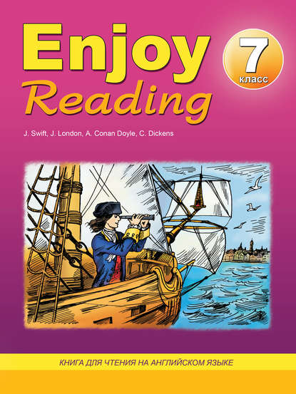 Скачать книгу Enjoy Reading. Книга для чтения на английском языке. 7 класс