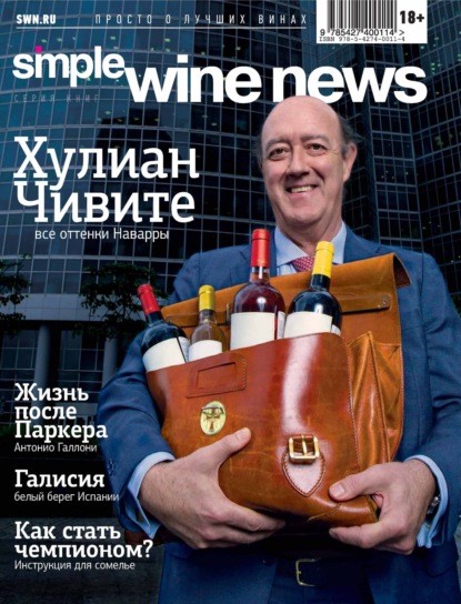 Скачать книгу Хулиан Чивите: все оттенки Наварры