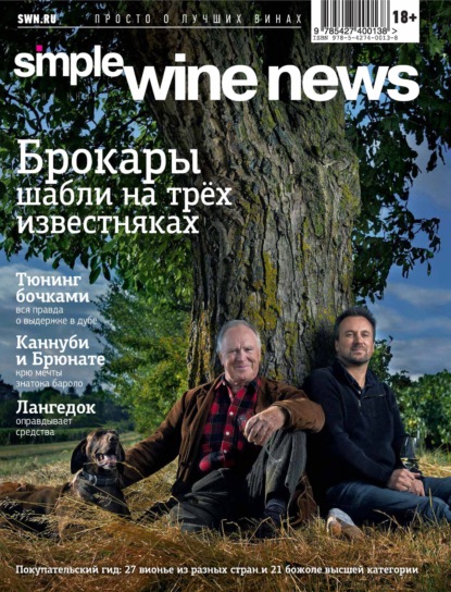 Скачать книгу Брокары: шабли на трёх известняках