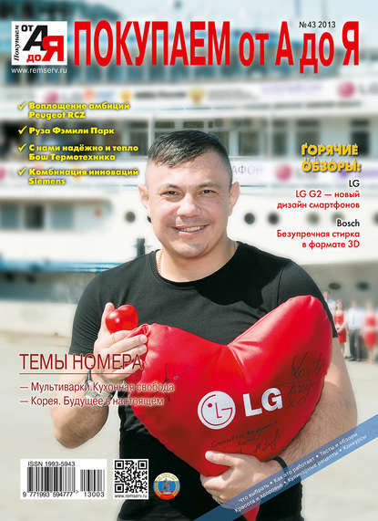 Скачать книгу Покупаем от А до Я №03 (43) 2013