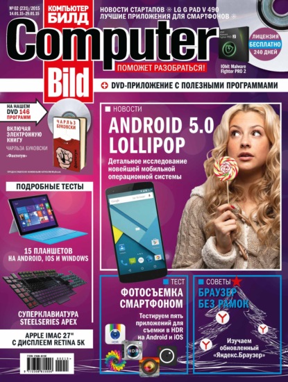 Скачать книгу ComputerBild №02/2015