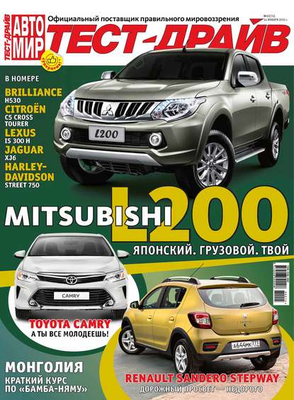 Скачать книгу Журнал «Тест-Драйв» №02/2015