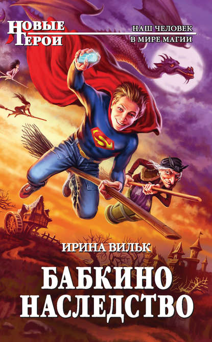 Скачать книгу Бабкино наследство