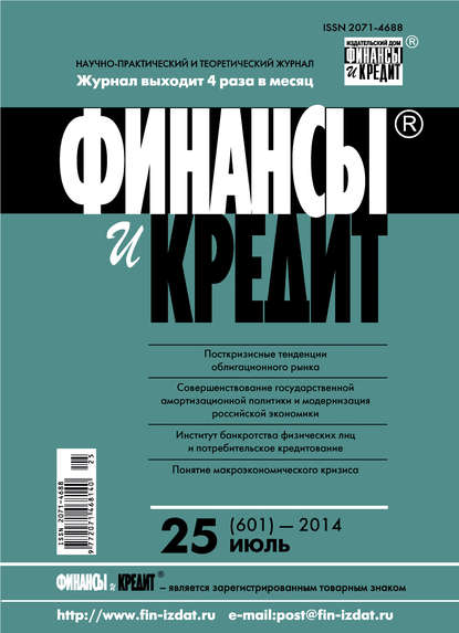 Финансы и Кредит № 25 (601) 2014