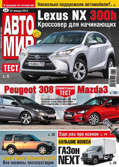 Скачать книгу АвтоМир №05/2015