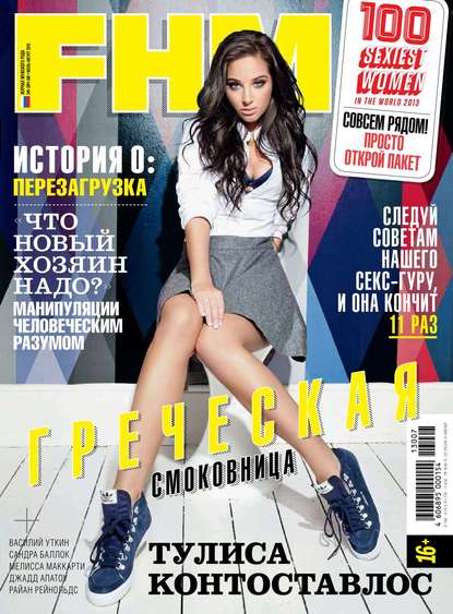Скачать книгу FHM (For Him Magazine) 07-08/2013