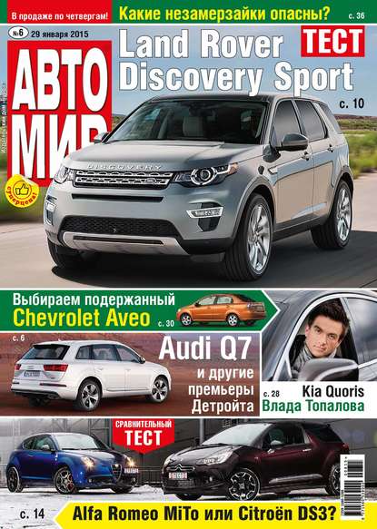 Скачать книгу АвтоМир №06/2015
