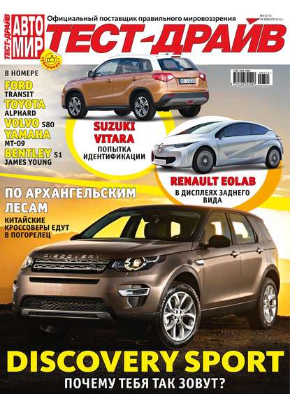 Скачать книгу Журнал «Тест-Драйв» №03/2015