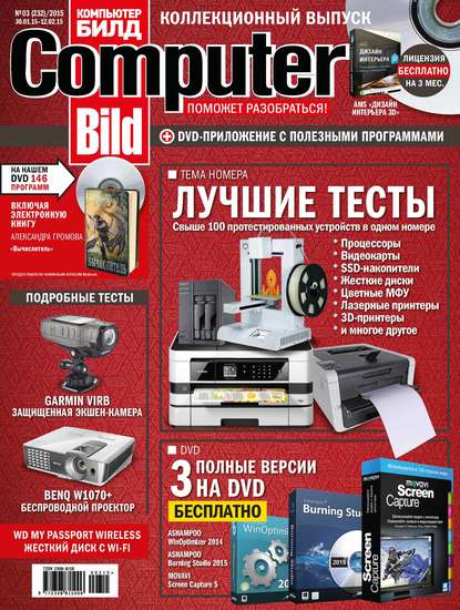 Скачать книгу ComputerBild №03/2015