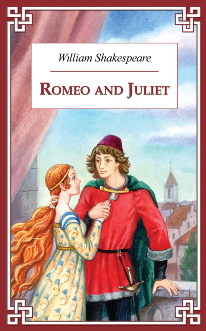 Скачать книгу Romeo and Juliet / Ромео и Джульетта