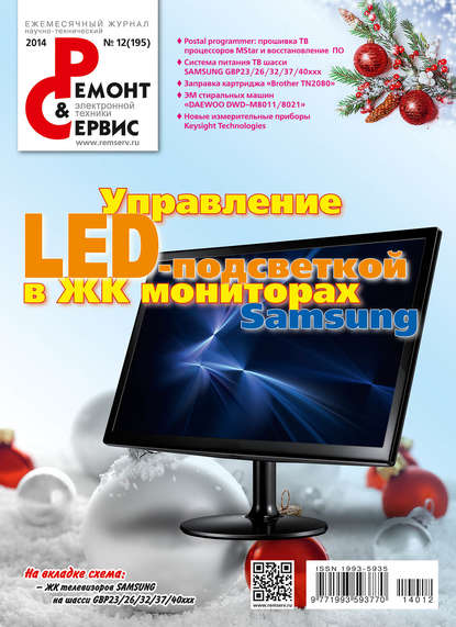 Скачать книгу Ремонт и Сервис электронной техники №12/2014