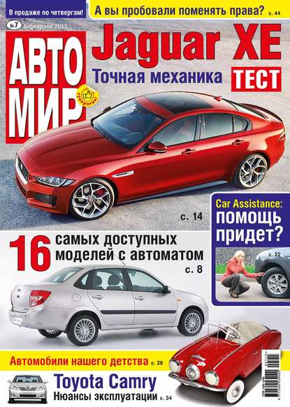 Скачать книгу АвтоМир №07/2015