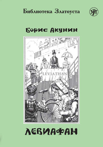 Скачать книгу Левиафан