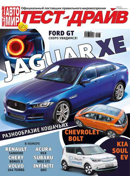Скачать книгу Журнал «Тест-Драйв» №04/2015
