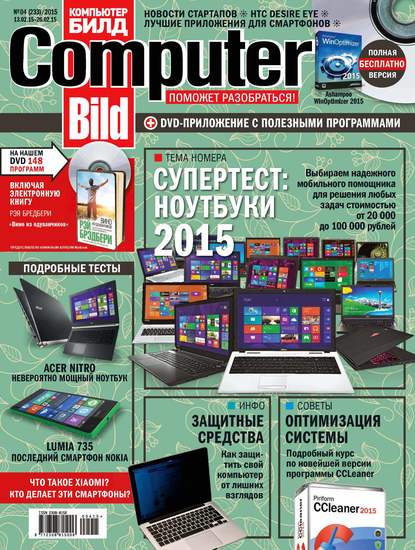 Скачать книгу ComputerBild №04/2015