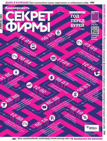 Скачать книгу Секрет Фирмы 12-2014