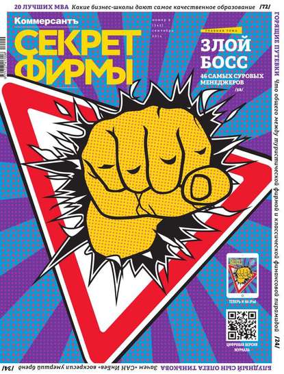 Скачать книгу Секрет Фирмы 09-2014
