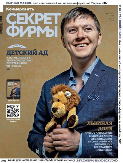 Скачать книгу Секрет Фирмы 06-2014
