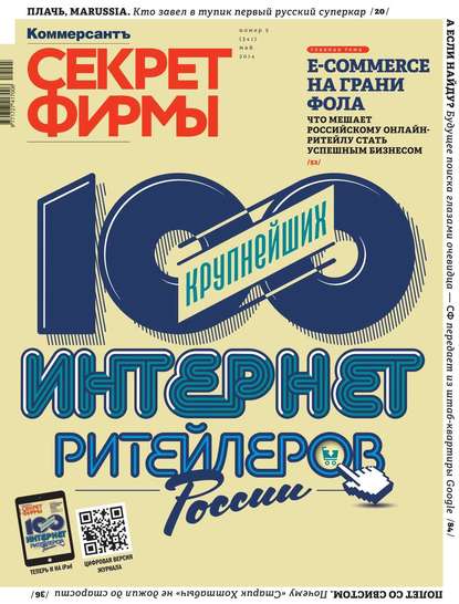 Скачать книгу Секрет Фирмы 05-2014