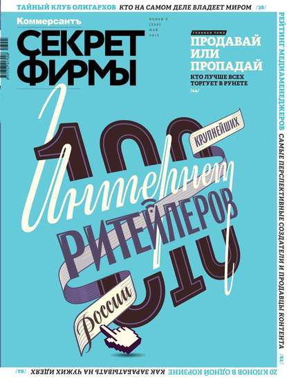 Скачать книгу Секрет Фирмы 05-2013