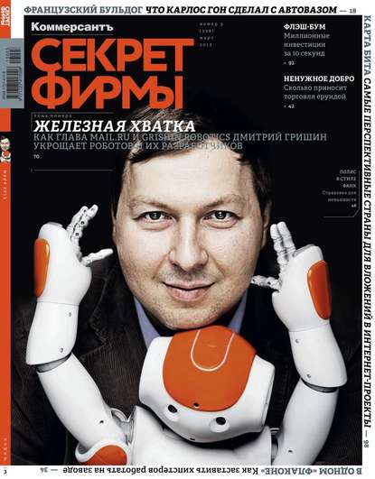 Скачать книгу Секрет Фирмы 03-2013