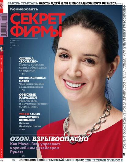 Скачать книгу Секрет Фирмы 01-02_2013
