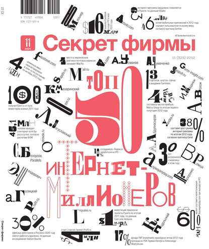 Скачать книгу Секрет Фирмы 11-2012